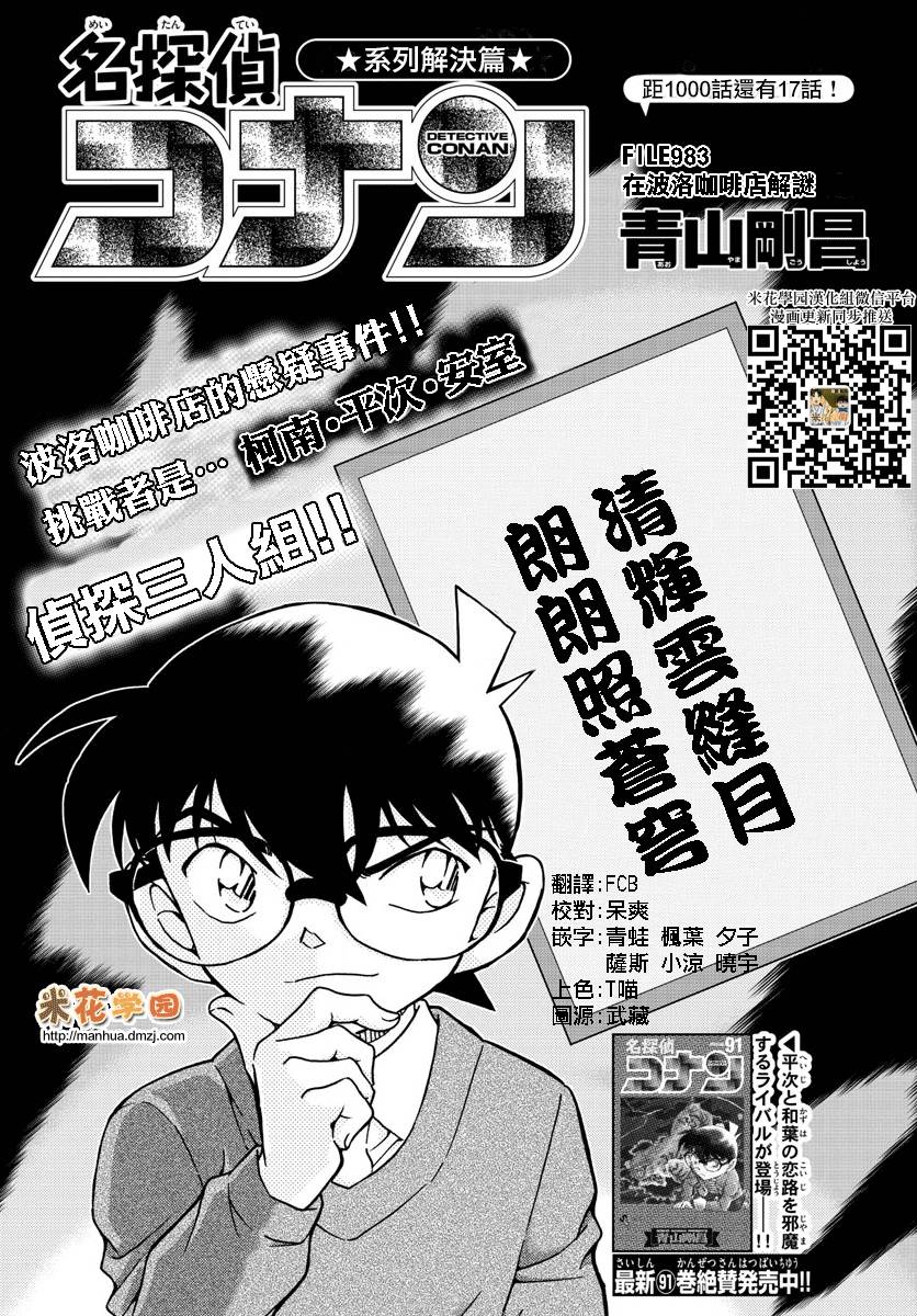 《名侦探柯南》漫画最新章节第983话免费下拉式在线观看章节第【1】张图片