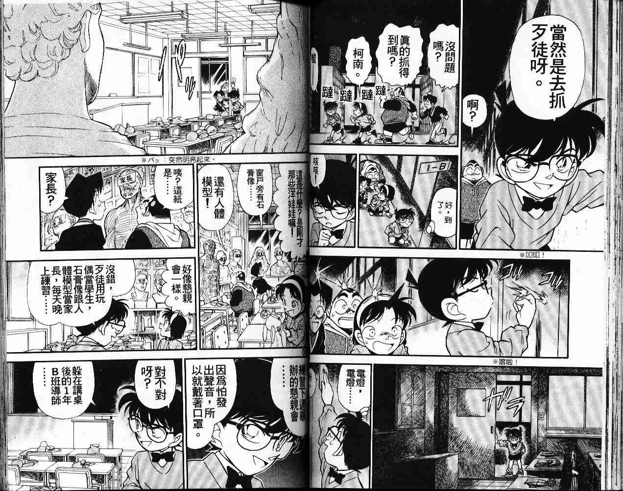 《名侦探柯南》漫画最新章节第16卷免费下拉式在线观看章节第【45】张图片