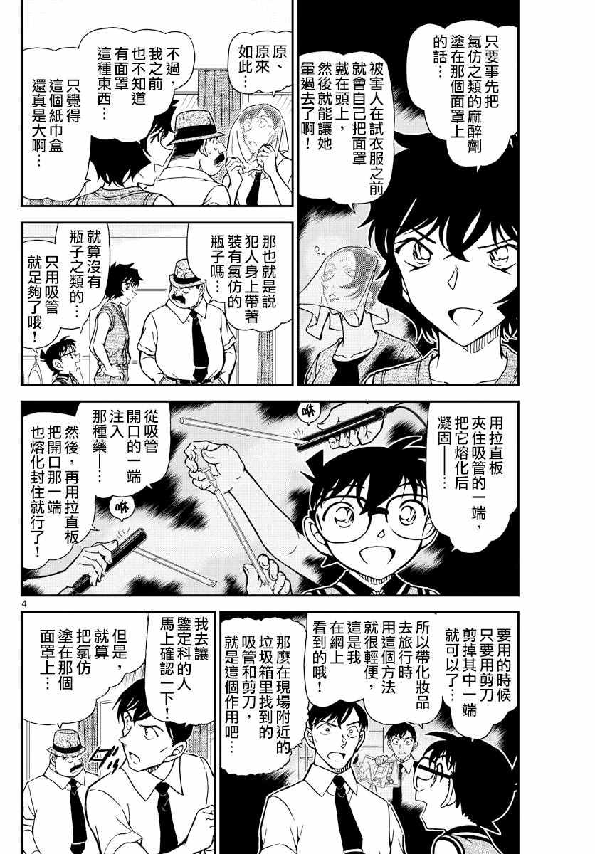 《名侦探柯南》漫画最新章节第971话免费下拉式在线观看章节第【5】张图片