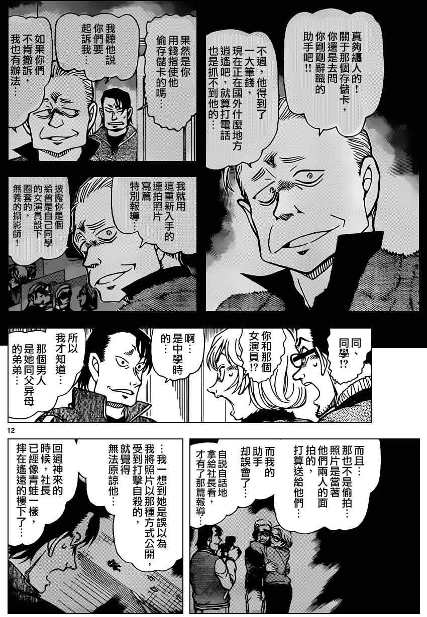 《名侦探柯南》漫画最新章节第811话免费下拉式在线观看章节第【13】张图片