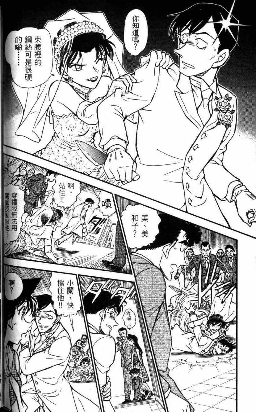 《名侦探柯南》漫画最新章节第52卷免费下拉式在线观看章节第【85】张图片