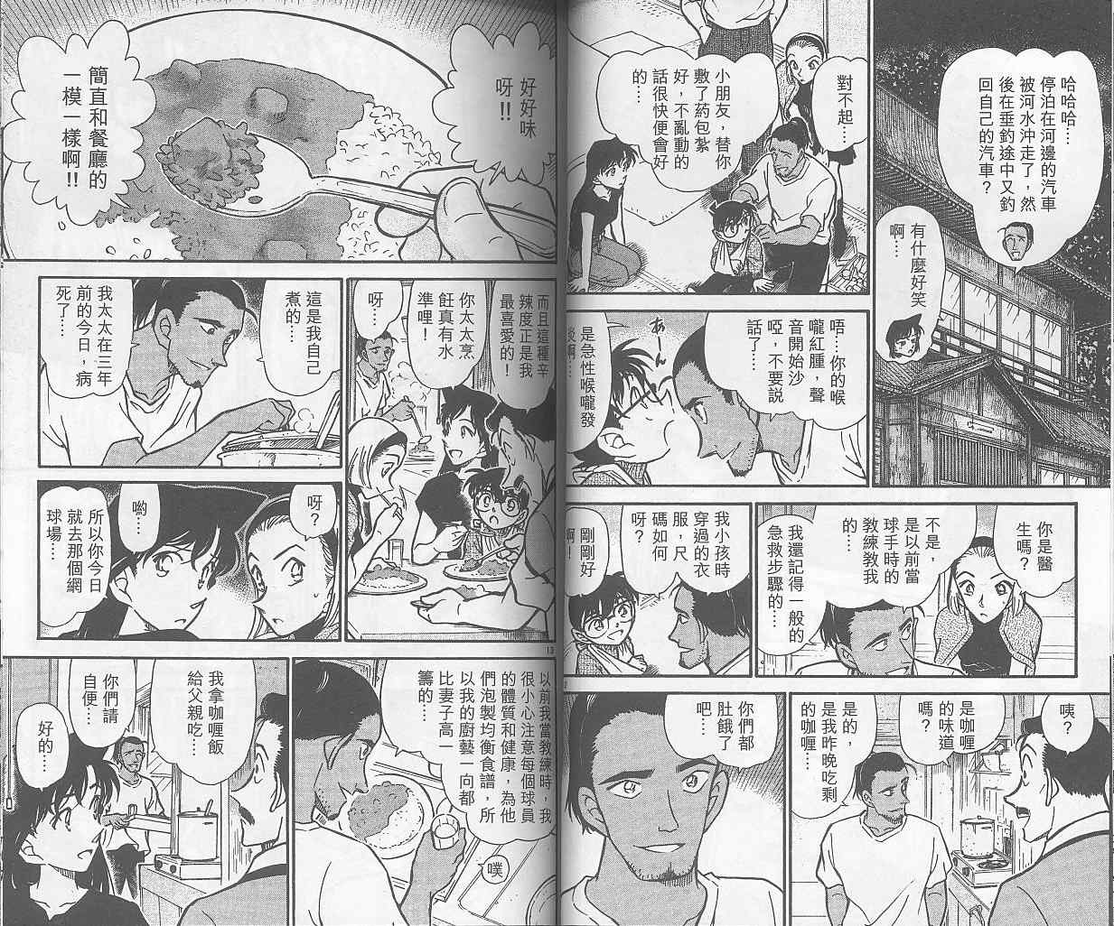 《名侦探柯南》漫画最新章节第40卷免费下拉式在线观看章节第【37】张图片