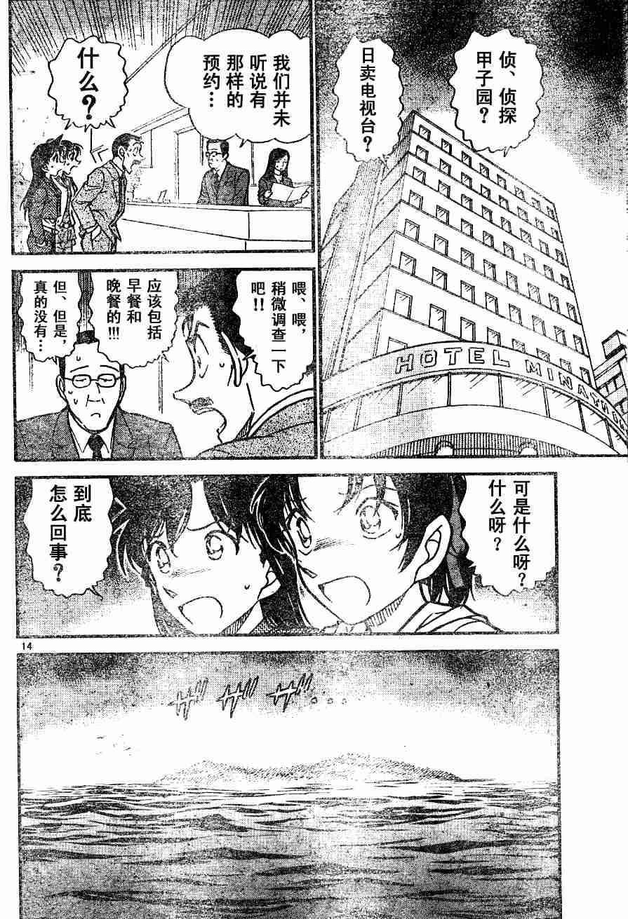 《名侦探柯南》漫画最新章节第54卷免费下拉式在线观看章节第【145】张图片