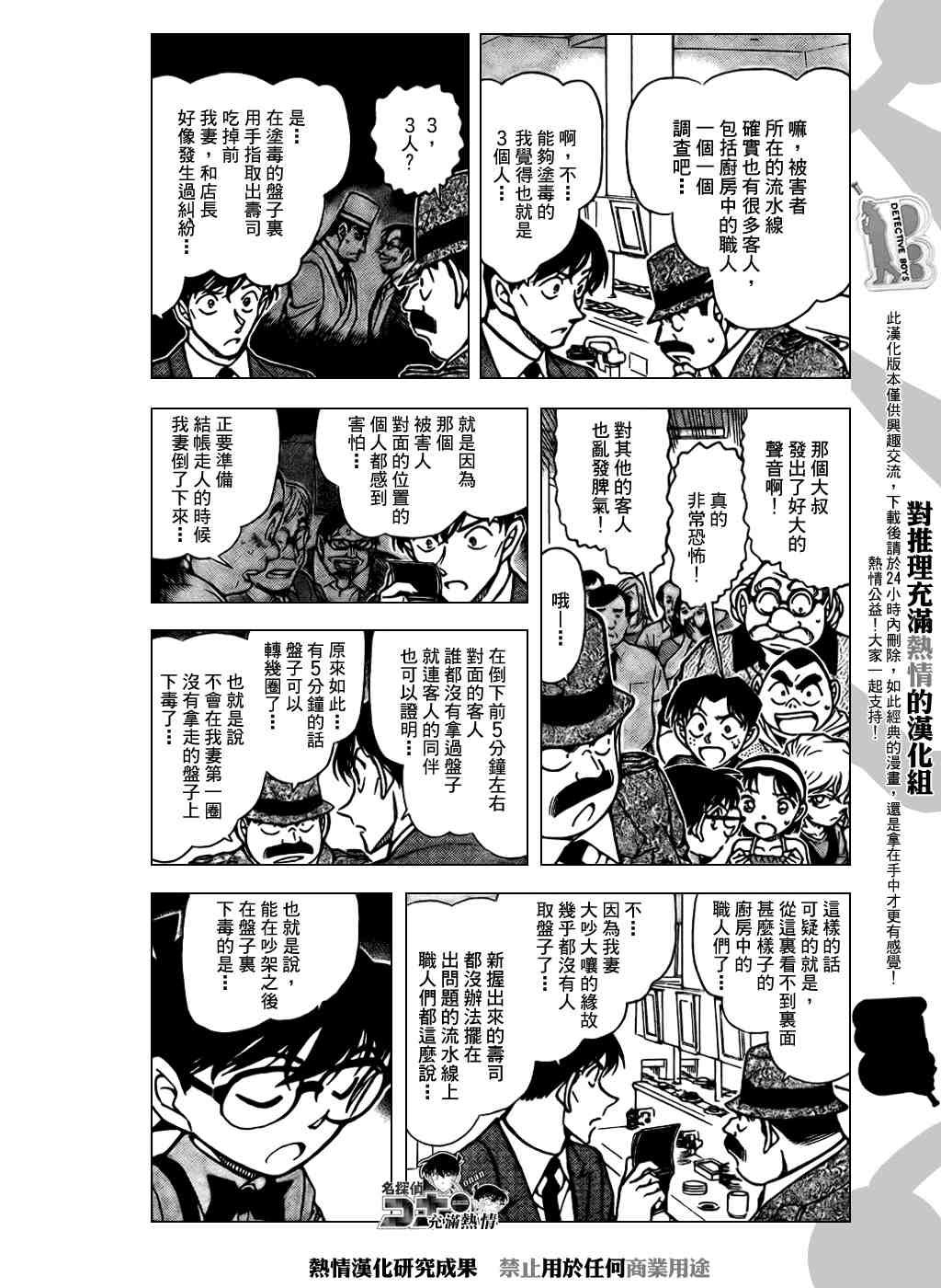 《名侦探柯南》漫画最新章节第656话免费下拉式在线观看章节第【3】张图片