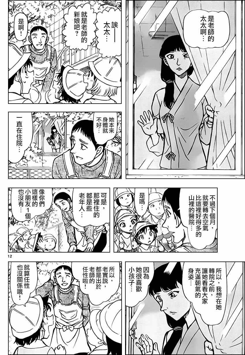 《名侦探柯南》漫画最新章节第922话免费下拉式在线观看章节第【13】张图片