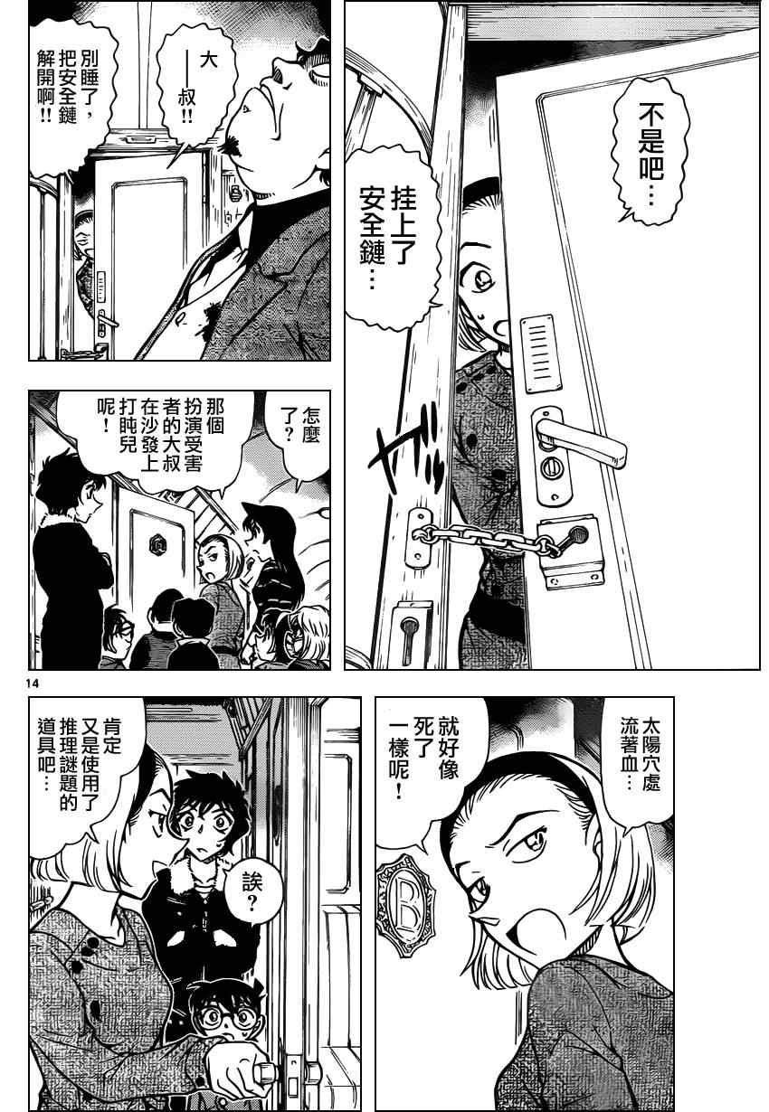 《名侦探柯南》漫画最新章节第819话免费下拉式在线观看章节第【15】张图片