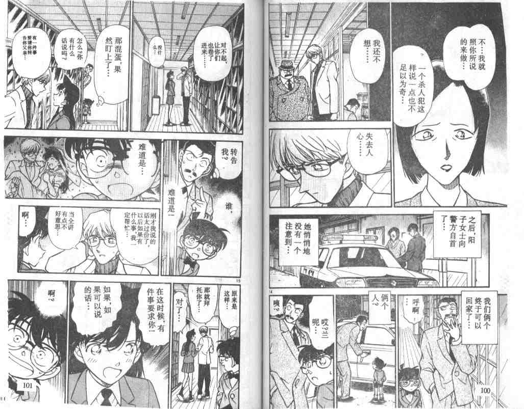 《名侦探柯南》漫画最新章节第24卷免费下拉式在线观看章节第【51】张图片