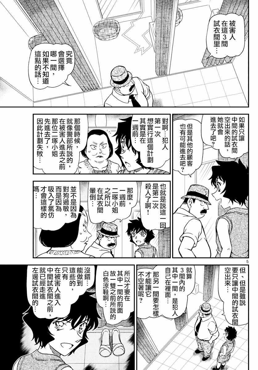 《名侦探柯南》漫画最新章节第971话免费下拉式在线观看章节第【6】张图片