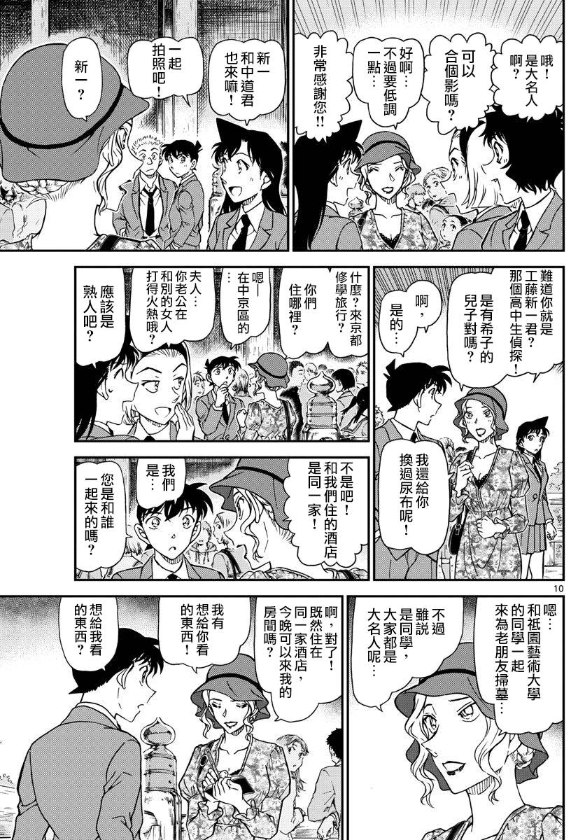 《名侦探柯南》漫画最新章节第1000话免费下拉式在线观看章节第【10】张图片