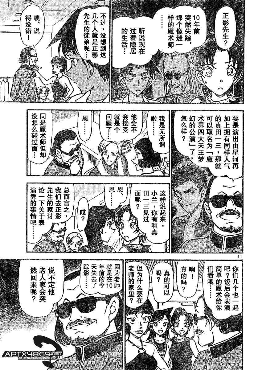 《名侦探柯南》漫画最新章节第47卷免费下拉式在线观看章节第【126】张图片