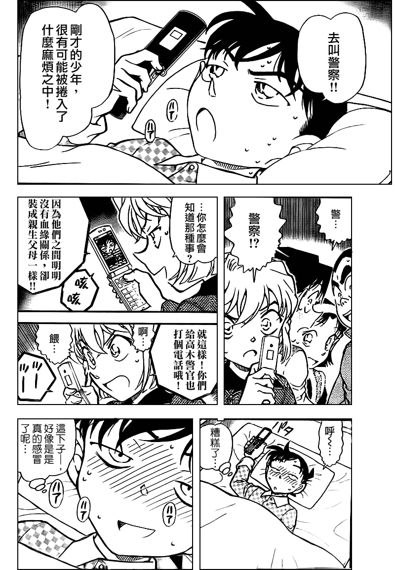 《名侦探柯南》漫画最新章节第759话免费下拉式在线观看章节第【7】张图片