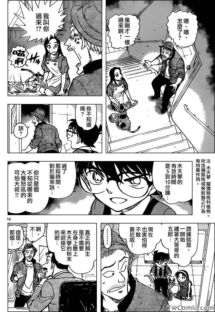 《名侦探柯南》漫画最新章节第866话免费下拉式在线观看章节第【13】张图片