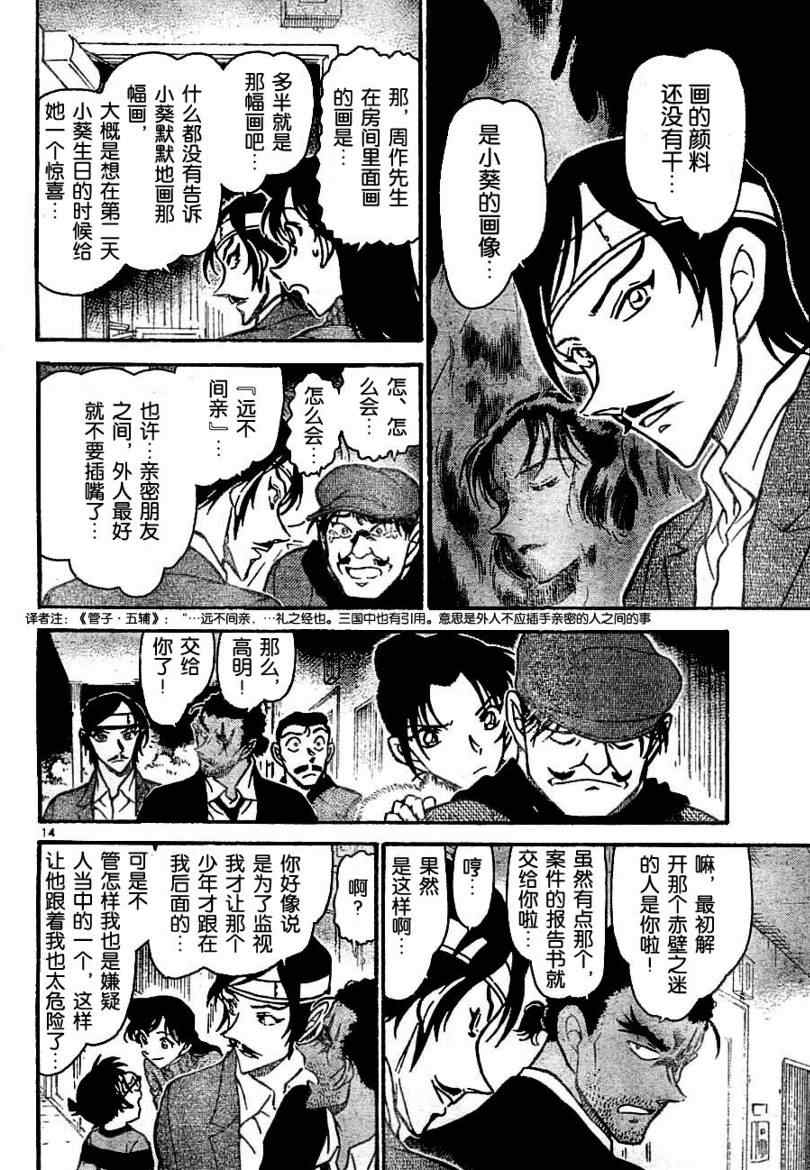 《名侦探柯南》漫画最新章节第686话免费下拉式在线观看章节第【14】张图片