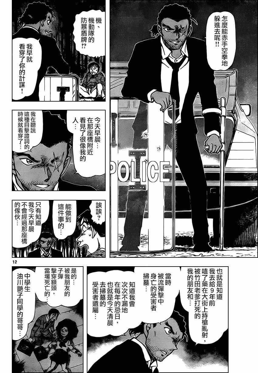 《名侦探柯南》漫画最新章节第917话免费下拉式在线观看章节第【12】张图片