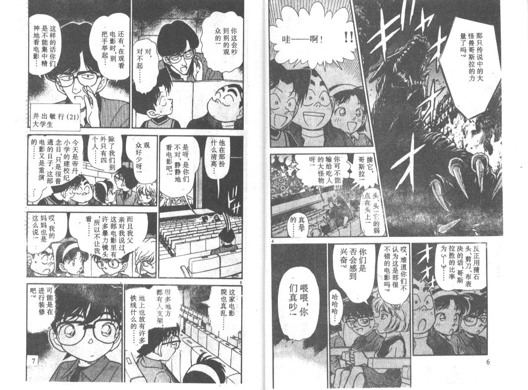 《名侦探柯南》漫画最新章节第23卷免费下拉式在线观看章节第【3】张图片