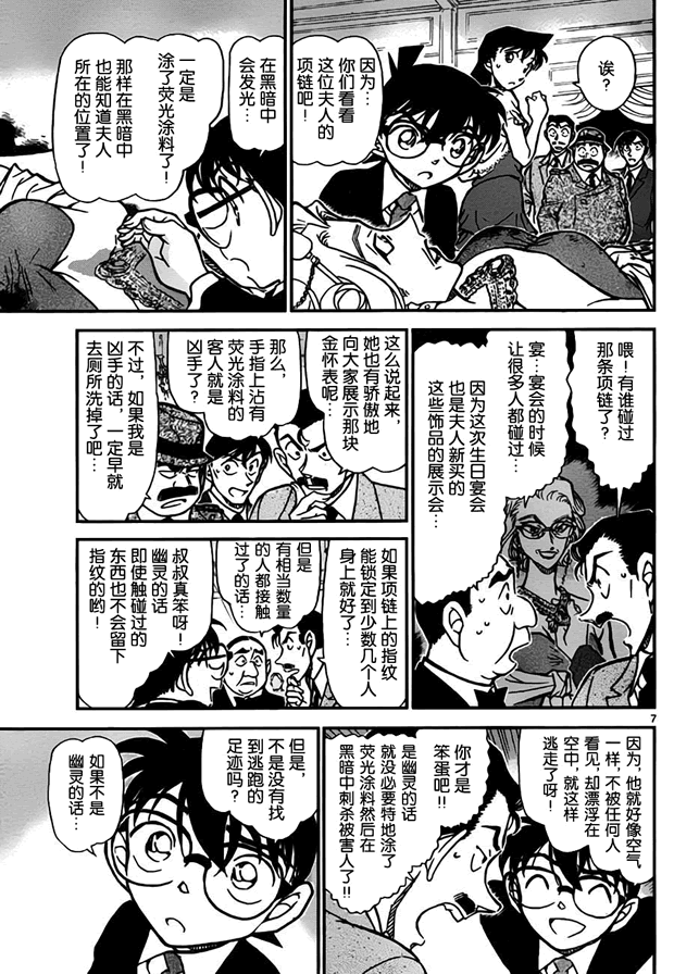 《名侦探柯南》漫画最新章节第763话免费下拉式在线观看章节第【8】张图片