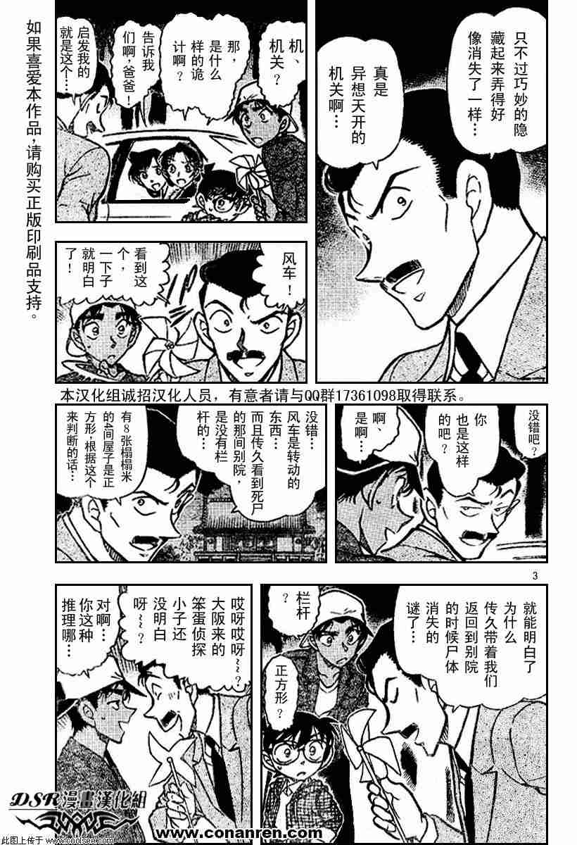 《名侦探柯南》漫画最新章节第54卷免费下拉式在线观看章节第【116】张图片