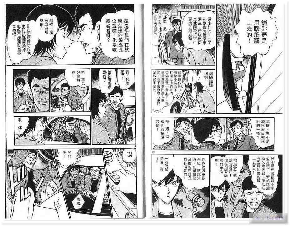 《名侦探柯南》漫画最新章节第43卷免费下拉式在线观看章节第【15】张图片