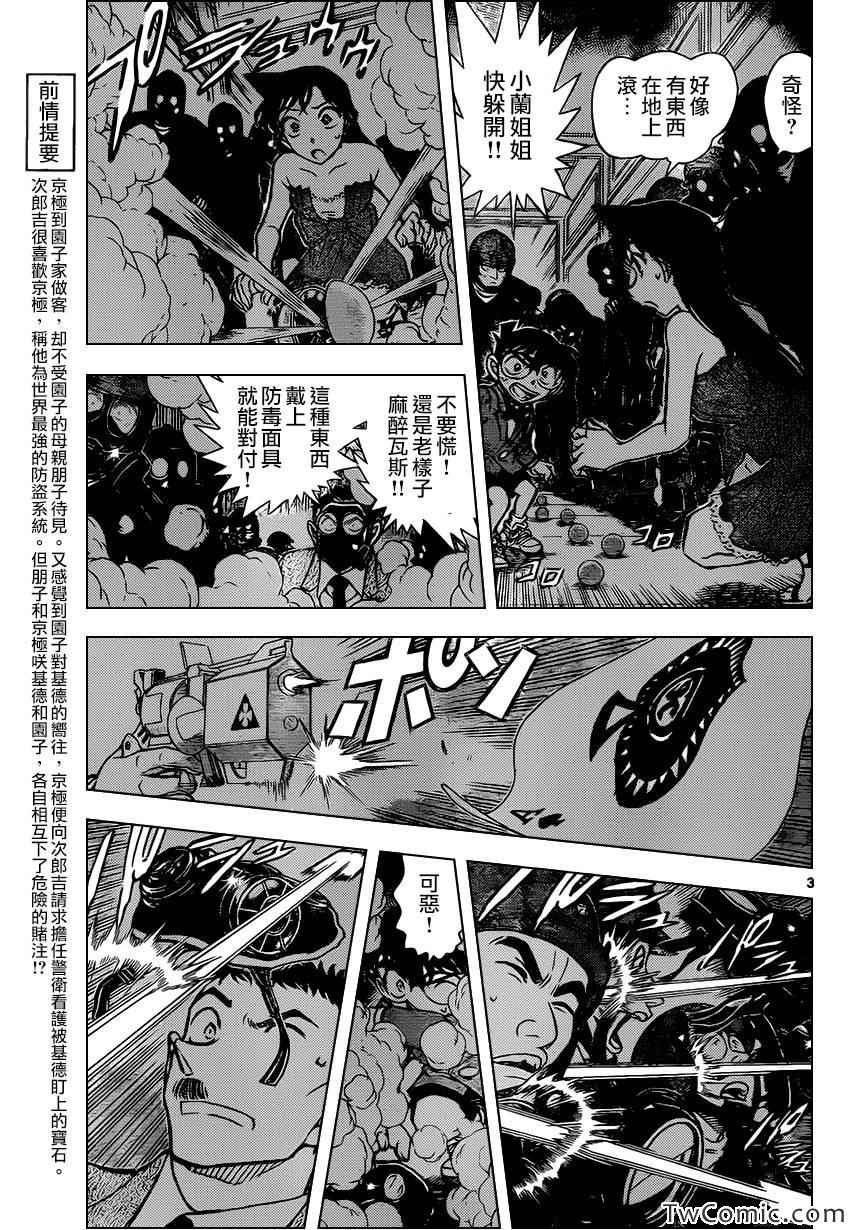 《名侦探柯南》漫画最新章节第864话免费下拉式在线观看章节第【4】张图片