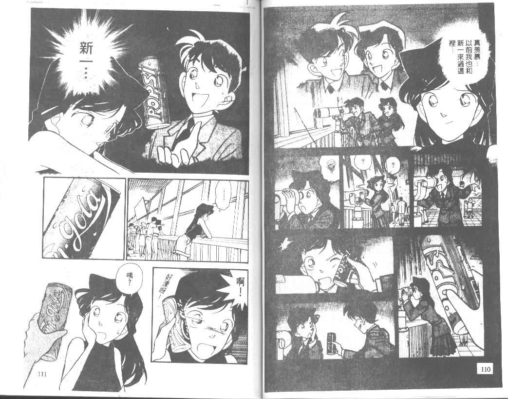 《名侦探柯南》漫画最新章节第4卷免费下拉式在线观看章节第【55】张图片