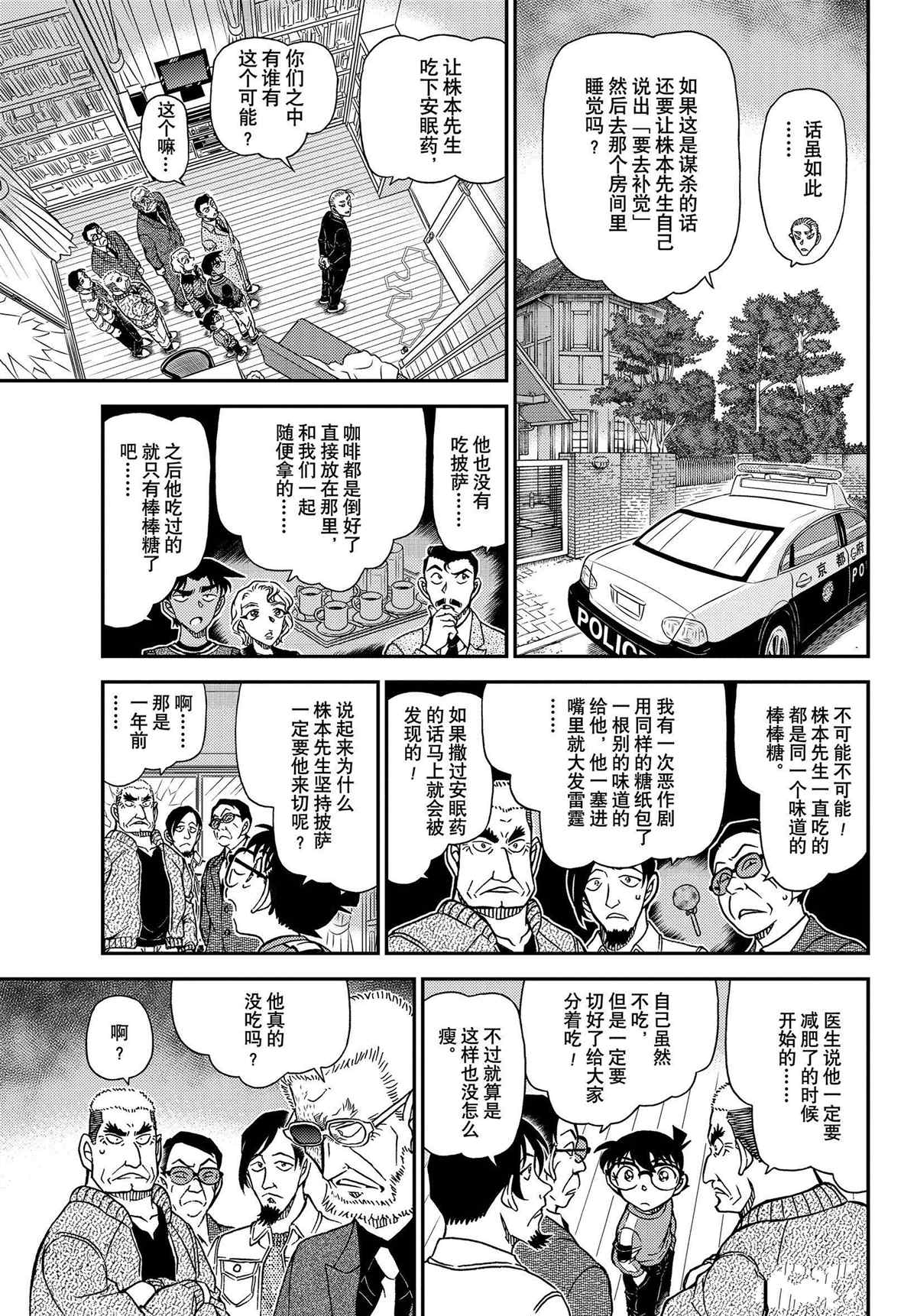 《名侦探柯南》漫画最新章节第1089话 试看版免费下拉式在线观看章节第【11】张图片