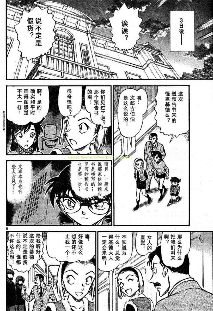 《名侦探柯南》漫画最新章节第674话免费下拉式在线观看章节第【8】张图片