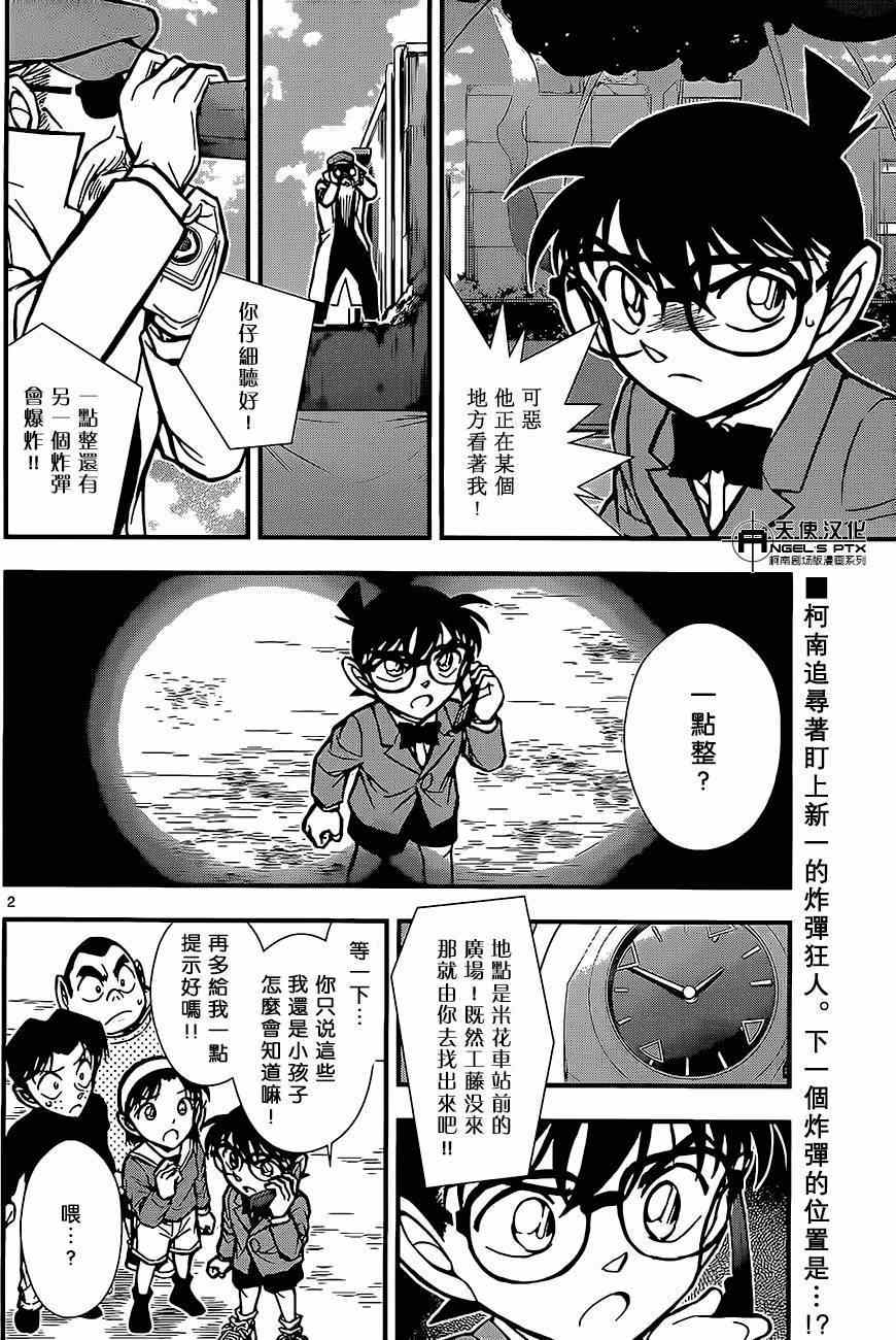 《名侦探柯南》漫画最新章节计时引爆摩天楼02免费下拉式在线观看章节第【2】张图片