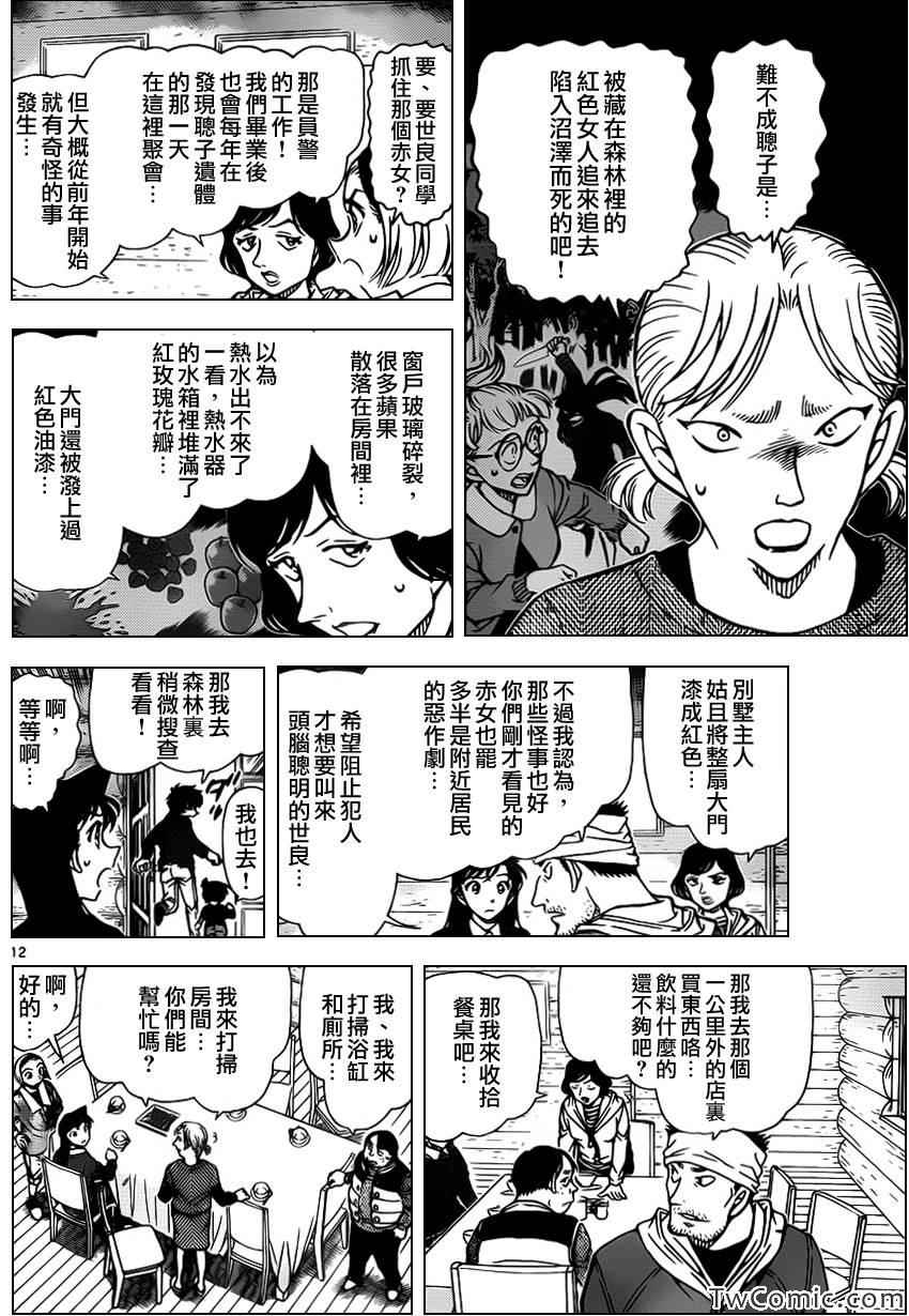 《名侦探柯南》漫画最新章节第872话免费下拉式在线观看章节第【14】张图片