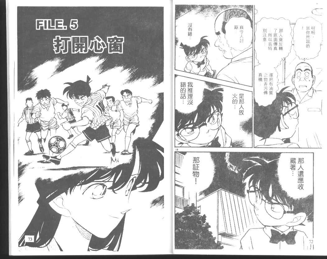 《名侦探柯南》漫画最新章节第18卷免费下拉式在线观看章节第【36】张图片