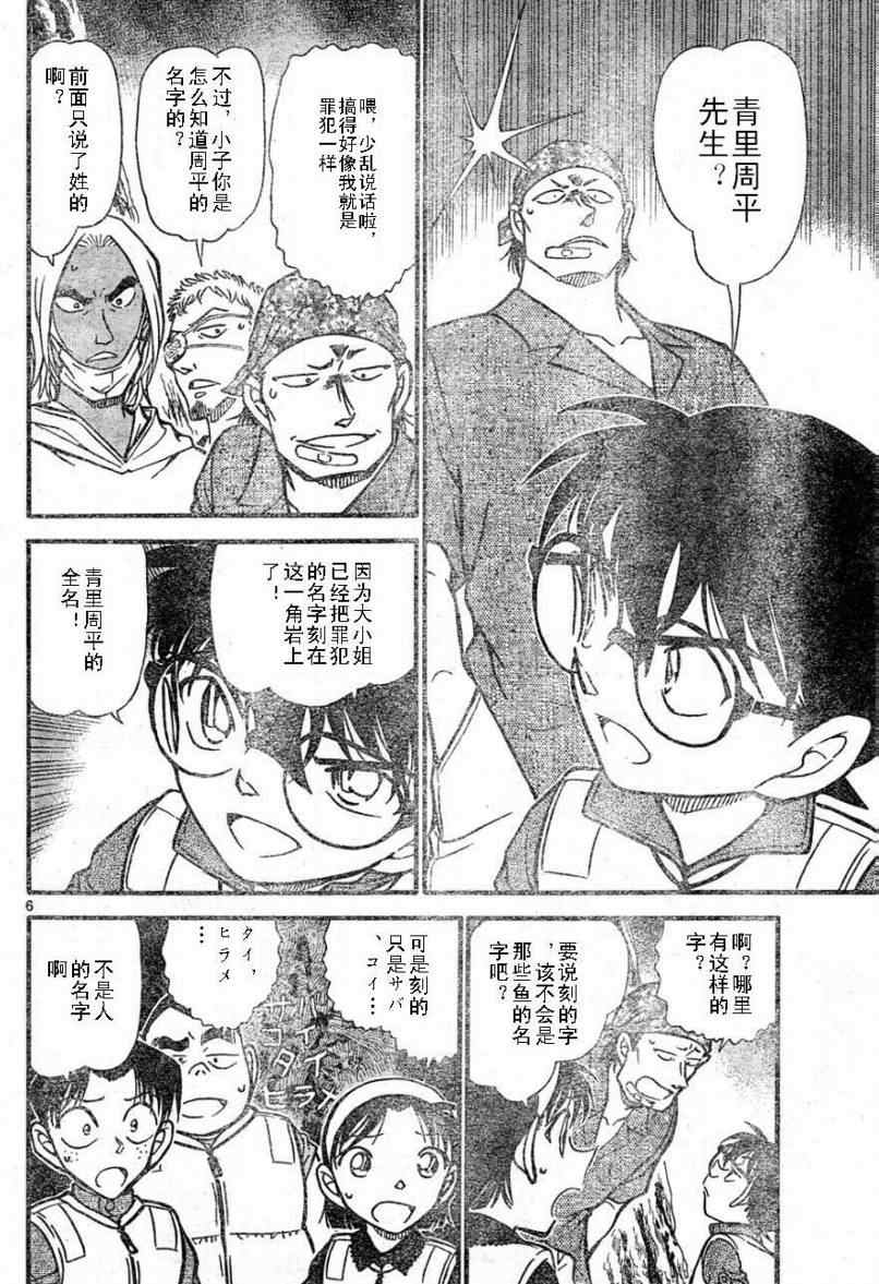 《名侦探柯南》漫画最新章节第666话免费下拉式在线观看章节第【6】张图片