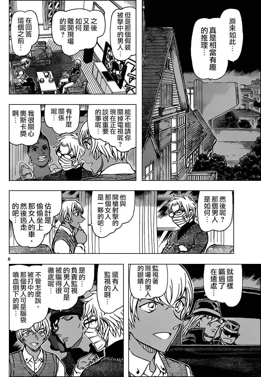 《名侦探柯南》漫画最新章节第895话免费下拉式在线观看章节第【9】张图片