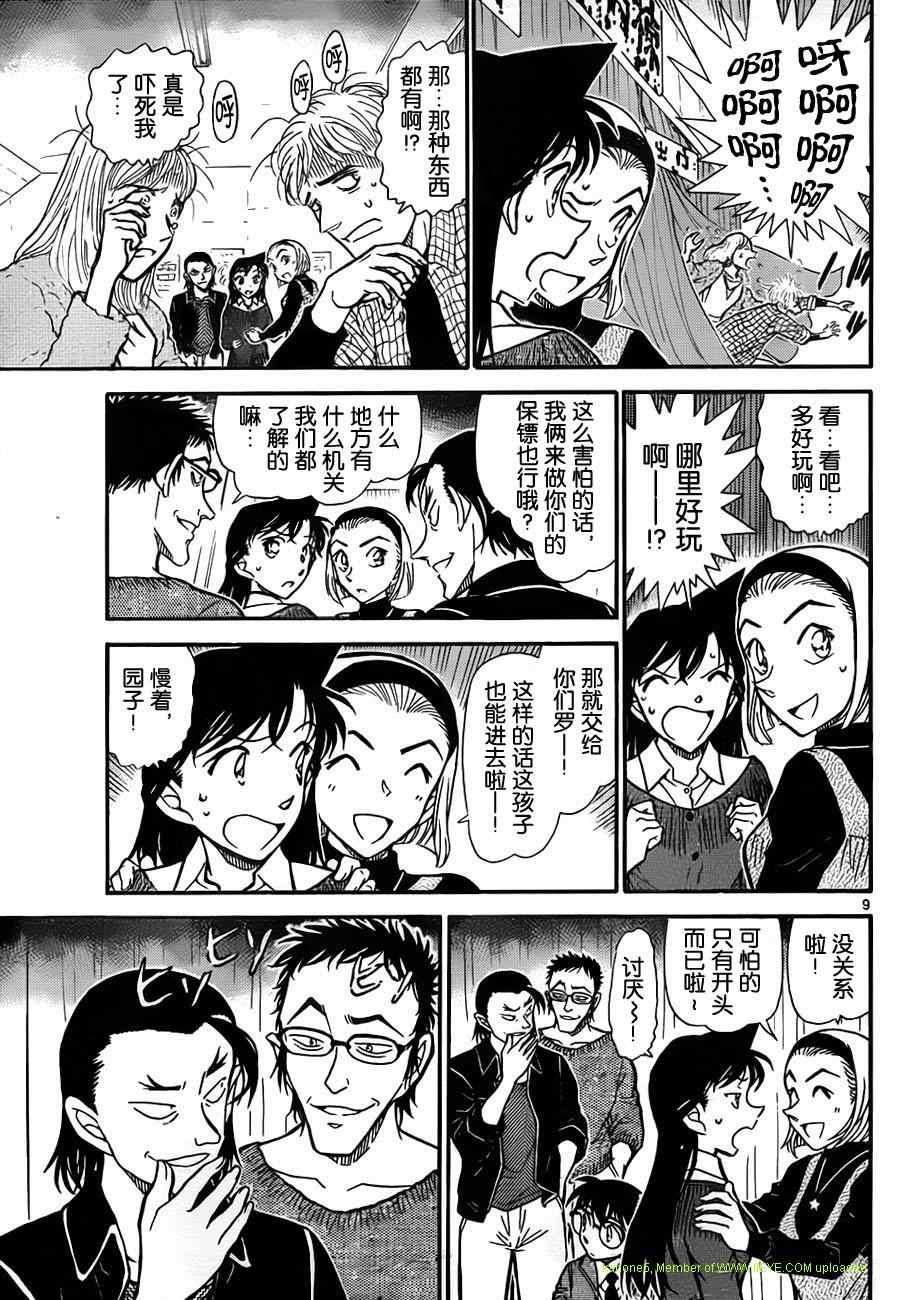 《名侦探柯南》漫画最新章节第756话免费下拉式在线观看章节第【10】张图片