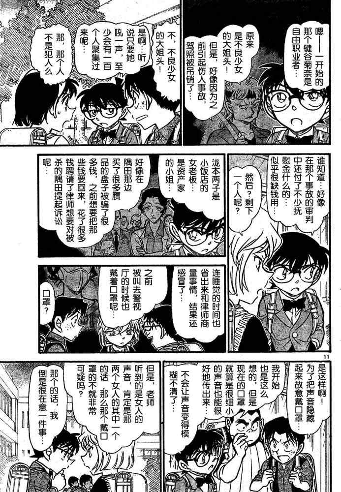 《名侦探柯南》漫画最新章节第707话免费下拉式在线观看章节第【11】张图片