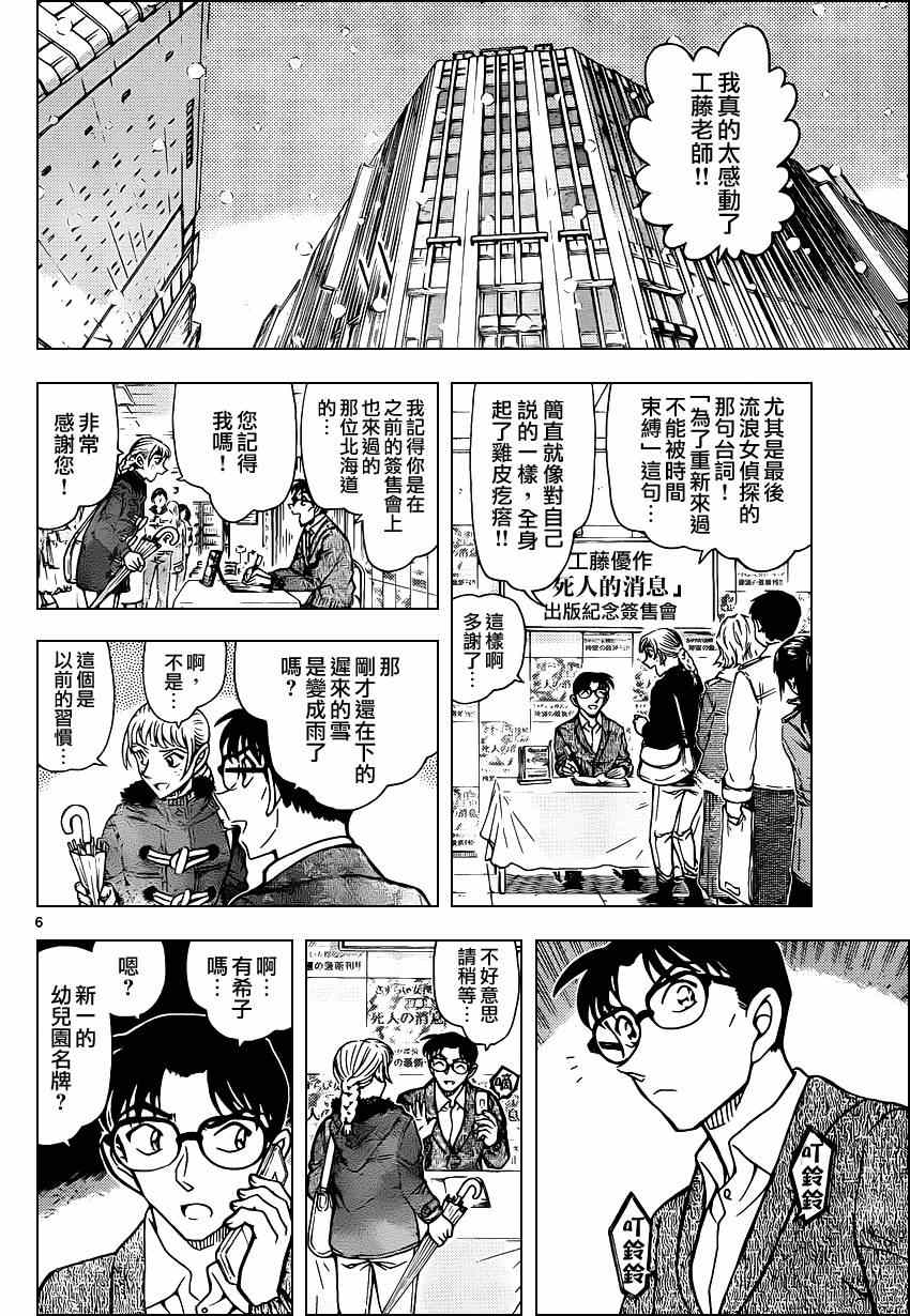 《名侦探柯南》漫画最新章节第921话免费下拉式在线观看章节第【6】张图片