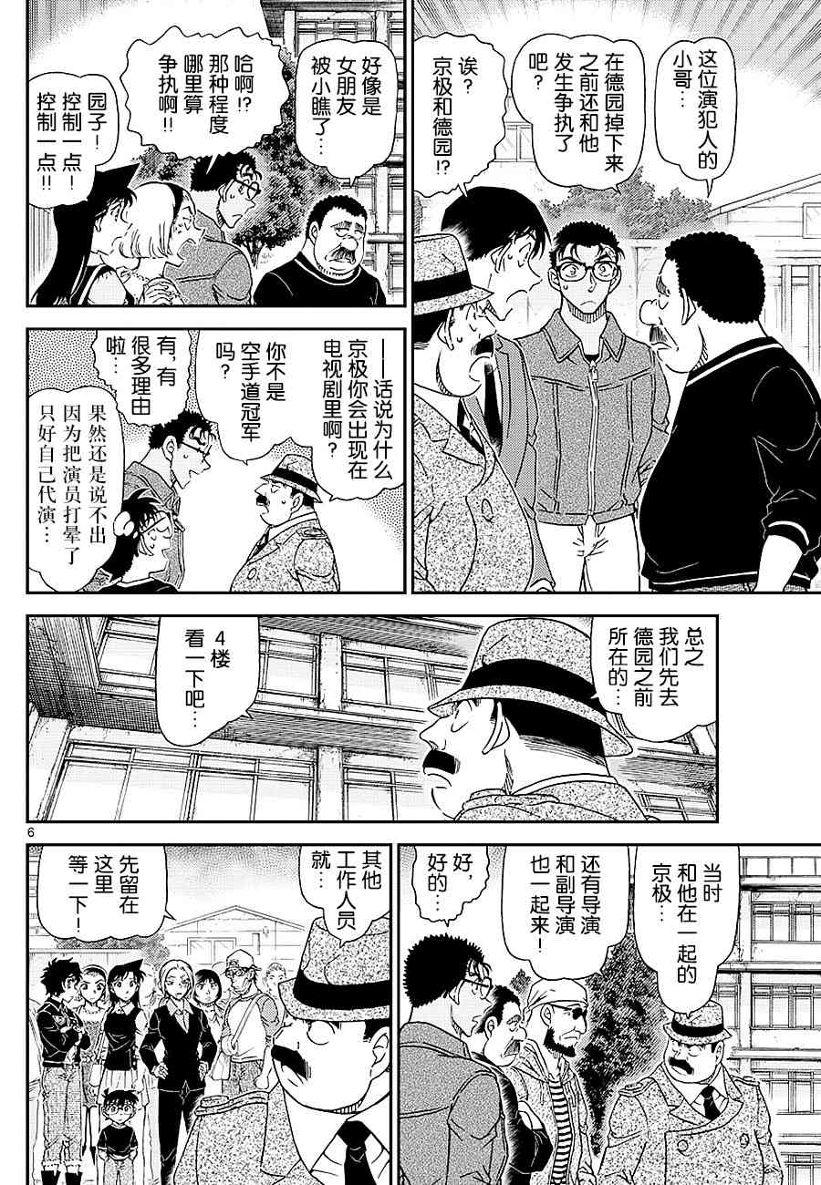 《名侦探柯南》漫画最新章节第1023话免费下拉式在线观看章节第【6】张图片