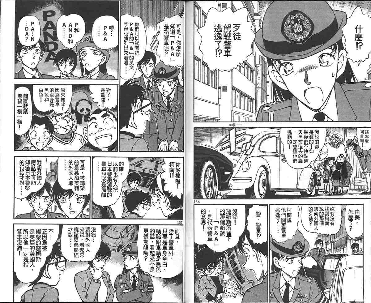 《名侦探柯南》漫画最新章节第32卷免费下拉式在线观看章节第【87】张图片