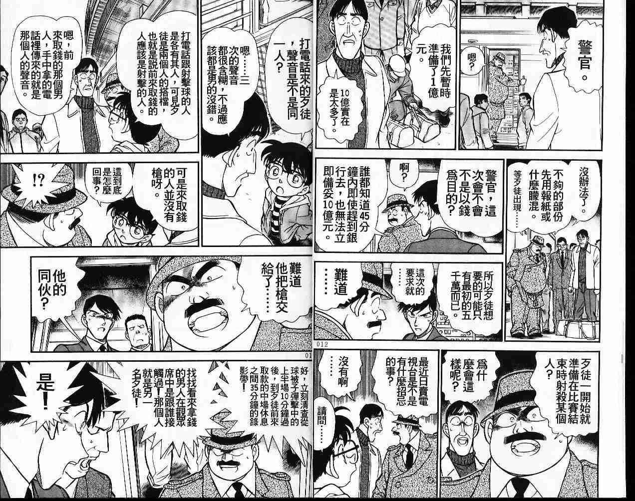 《名侦探柯南》漫画最新章节第20卷免费下拉式在线观看章节第【7】张图片