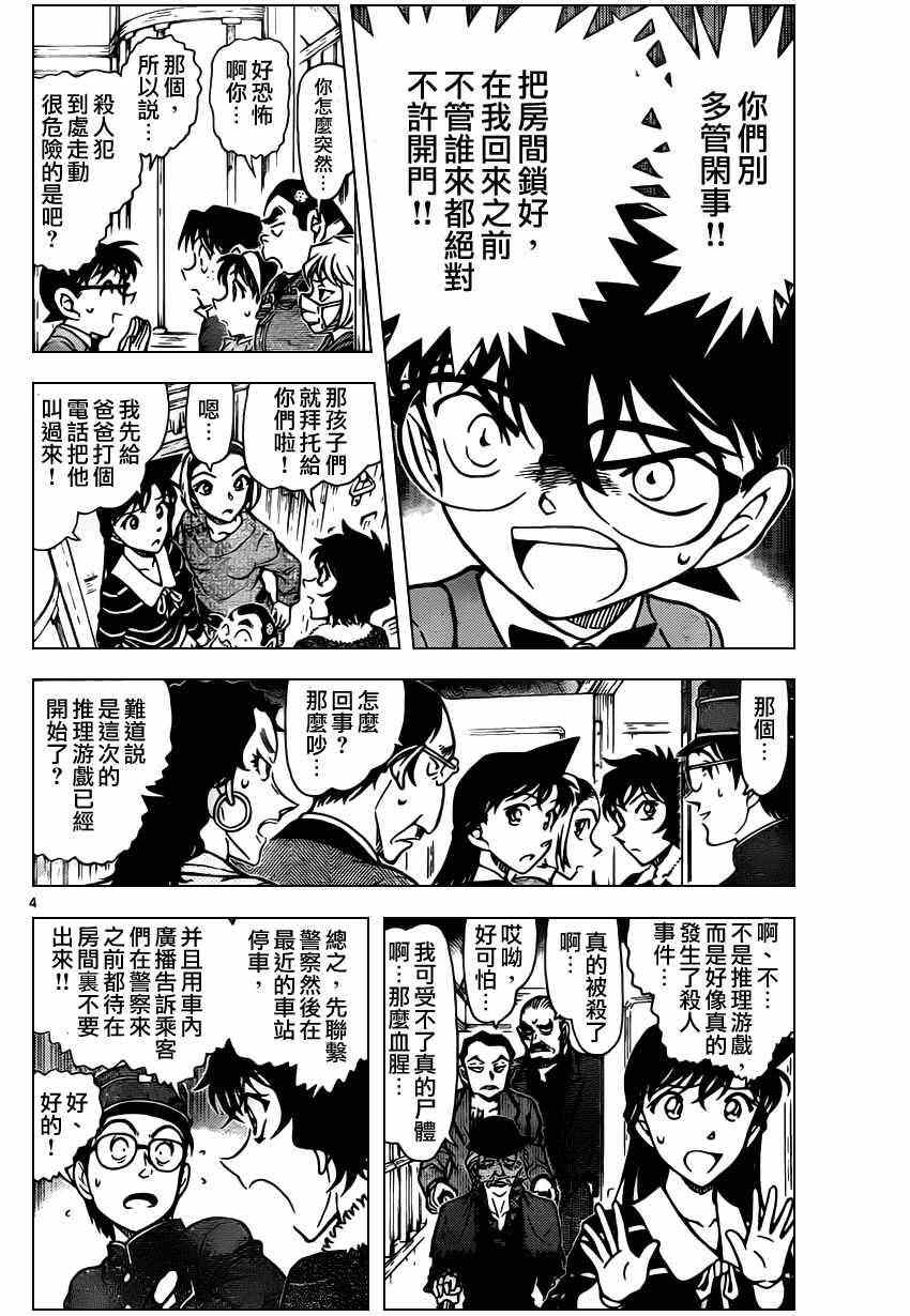 《名侦探柯南》漫画最新章节第820话免费下拉式在线观看章节第【5】张图片