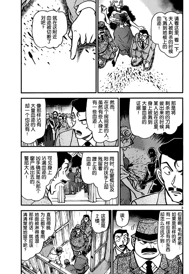 《名侦探柯南》漫画最新章节第763话免费下拉式在线观看章节第【4】张图片