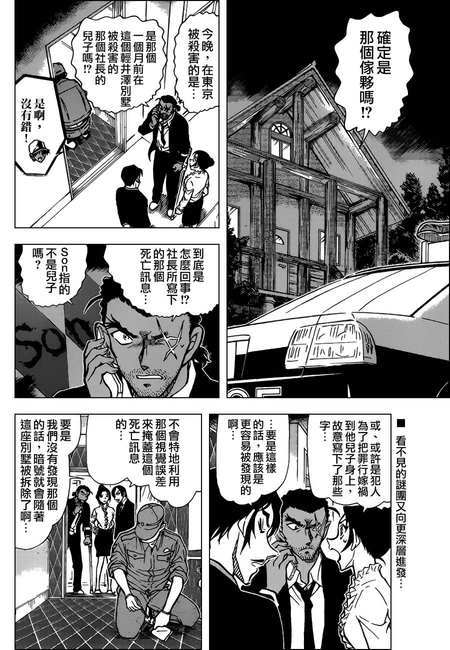 《名侦探柯南》漫画最新章节第784话免费下拉式在线观看章节第【2】张图片