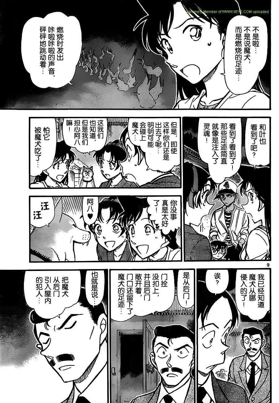 《名侦探柯南》漫画最新章节第738话免费下拉式在线观看章节第【9】张图片