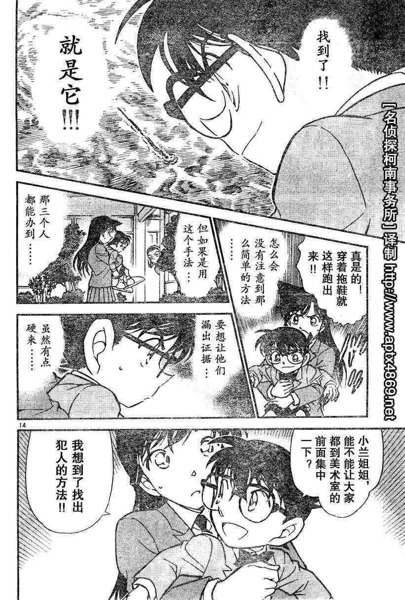 《名侦探柯南》漫画最新章节第45卷免费下拉式在线观看章节第【15】张图片