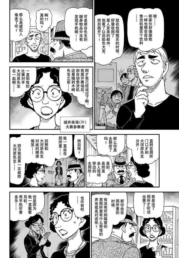 《名侦探柯南》漫画最新章节第1104话 试看版免费下拉式在线观看章节第【10】张图片