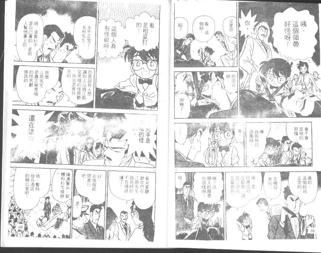 《名侦探柯南》漫画最新章节第8卷免费下拉式在线观看章节第【34】张图片