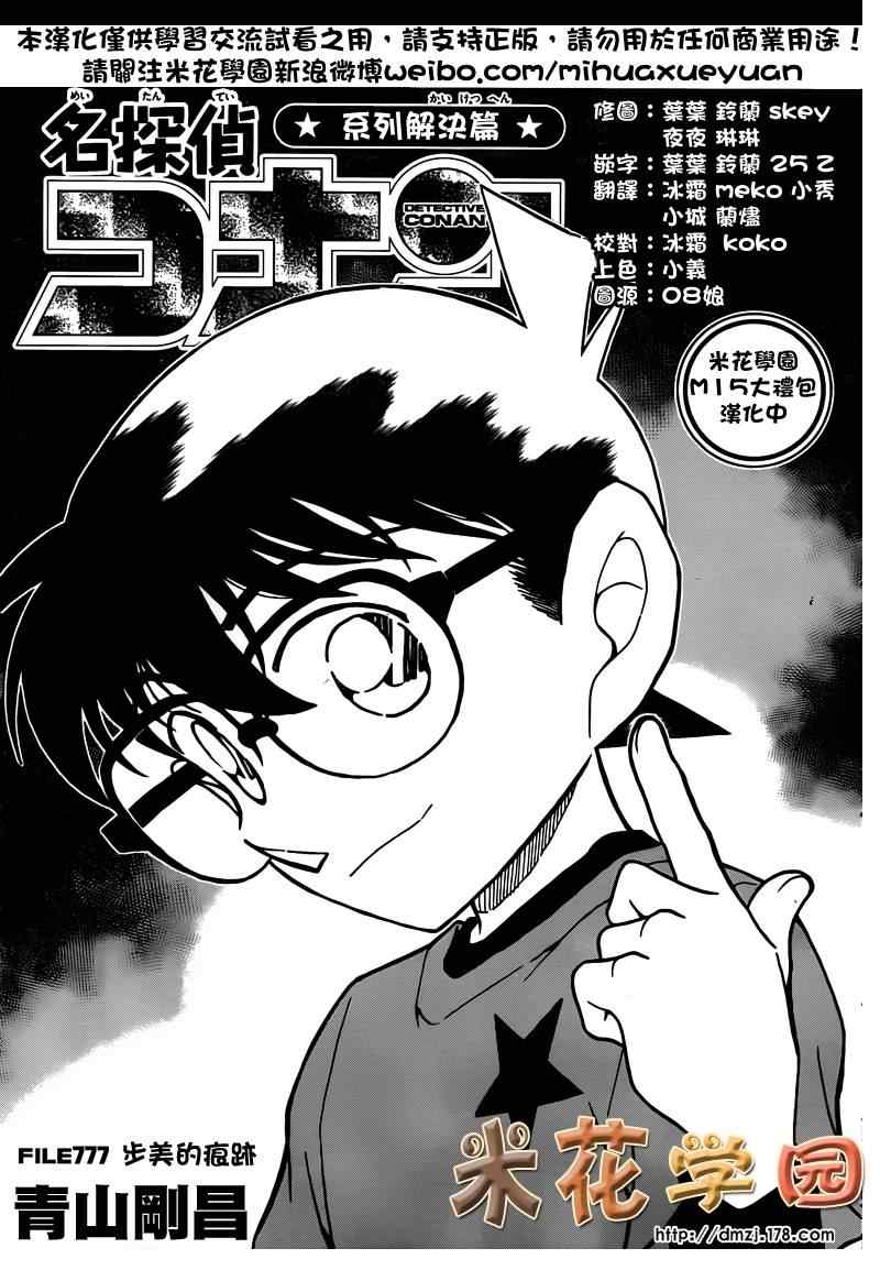 《名侦探柯南》漫画最新章节第777话免费下拉式在线观看章节第【2】张图片