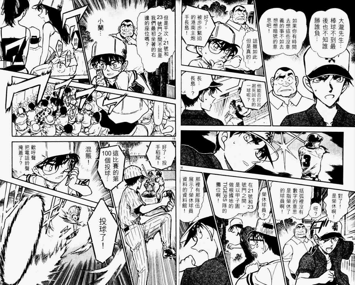 《名侦探柯南》漫画最新章节第44卷免费下拉式在线观看章节第【25】张图片