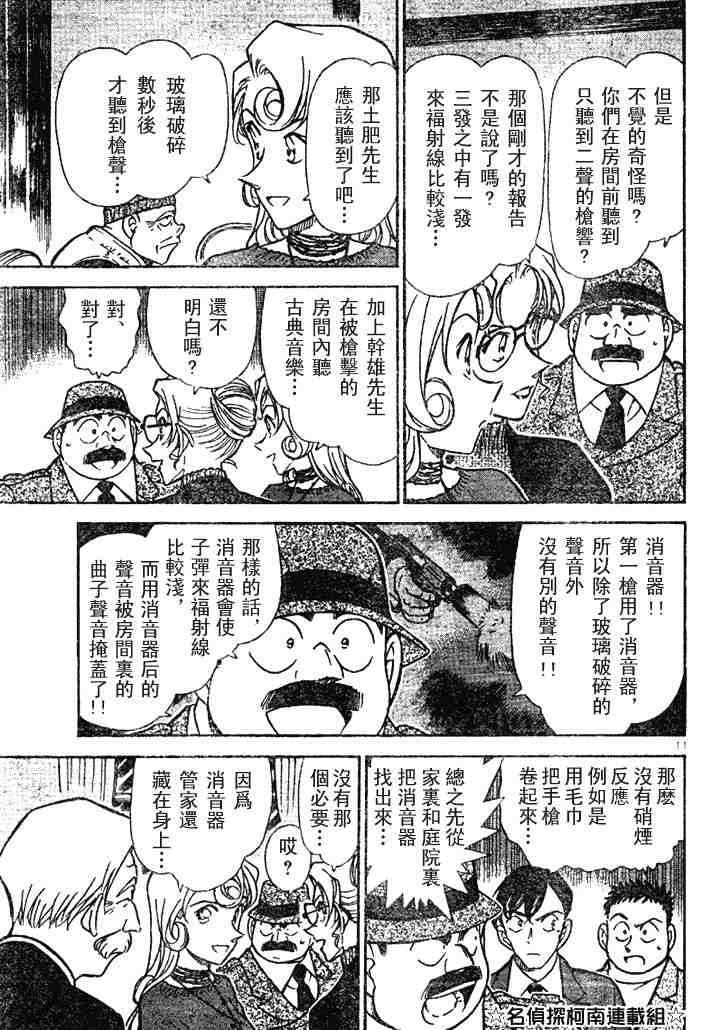 《名侦探柯南》漫画最新章节第41卷免费下拉式在线观看章节第【44】张图片