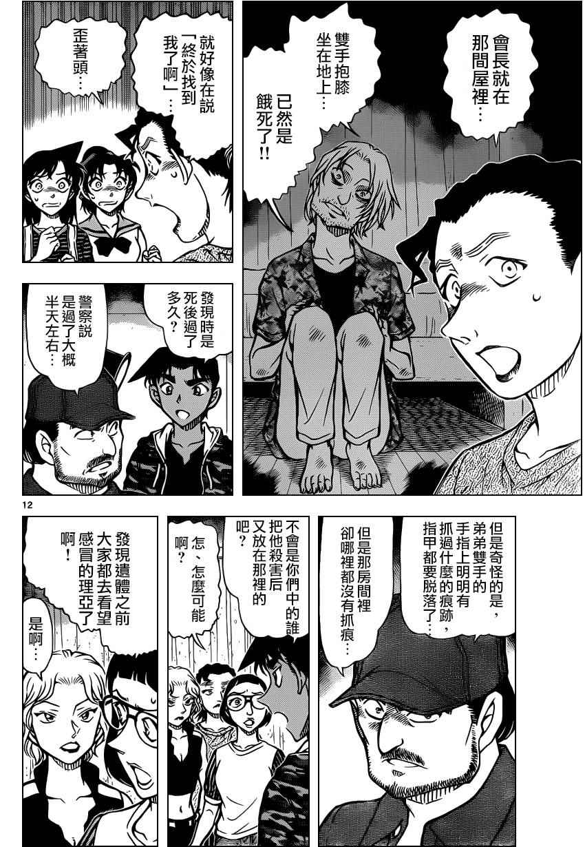 《名侦探柯南》漫画最新章节第932话免费下拉式在线观看章节第【12】张图片