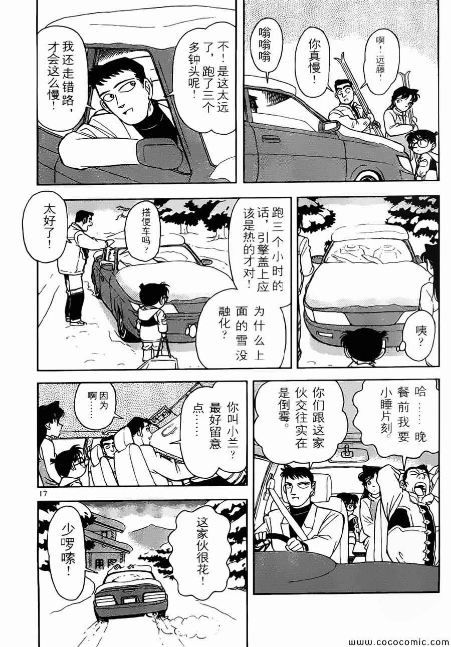 《名侦探柯南》漫画最新章节conan_特别篇1免费下拉式在线观看章节第【10】张图片