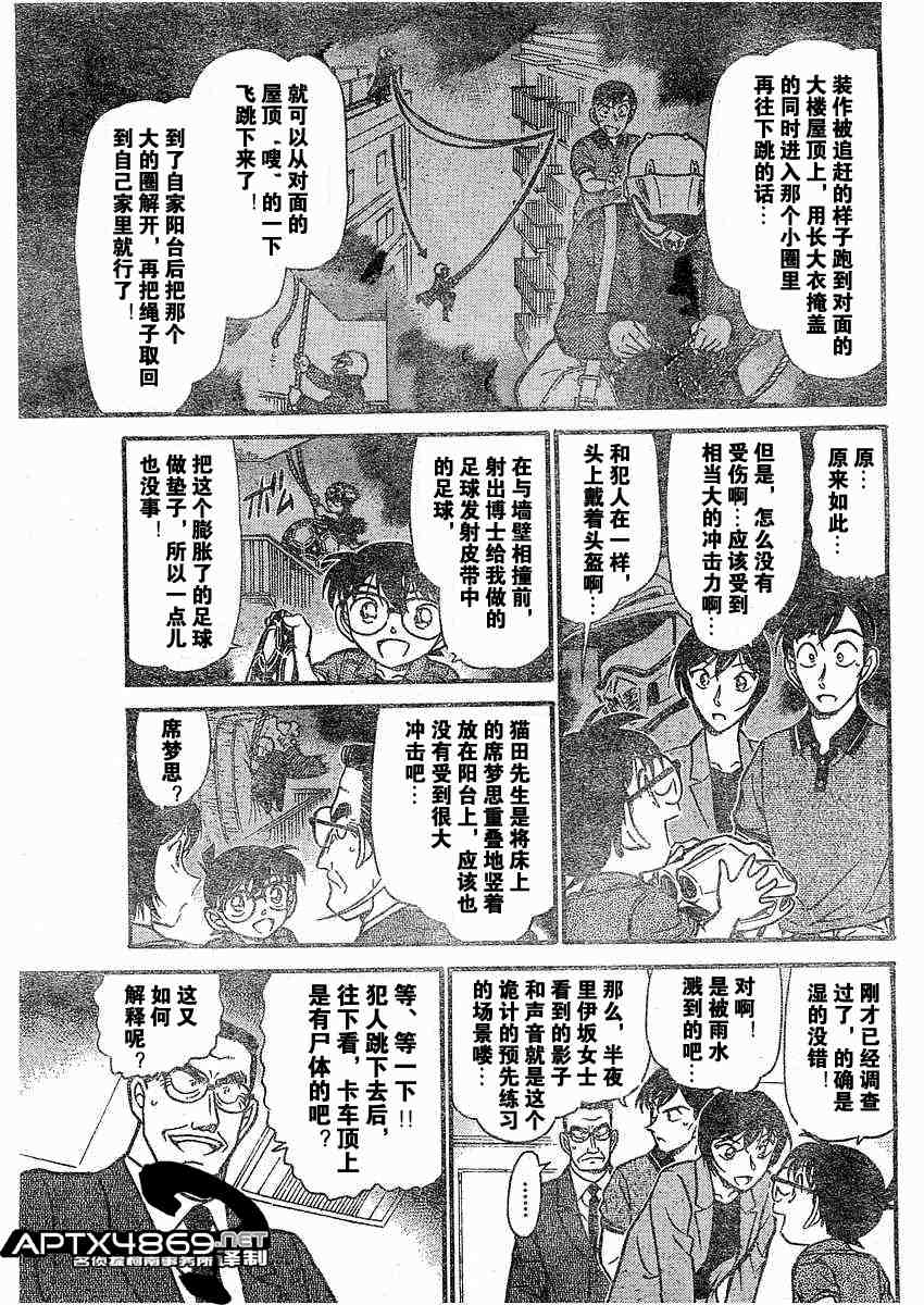 《名侦探柯南》漫画最新章节第47卷免费下拉式在线观看章节第【108】张图片